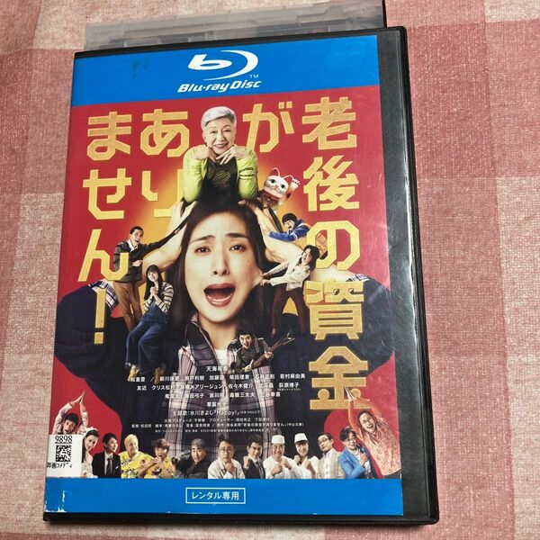 映画『まあちゃん』Blu-ray レンタル落ち
