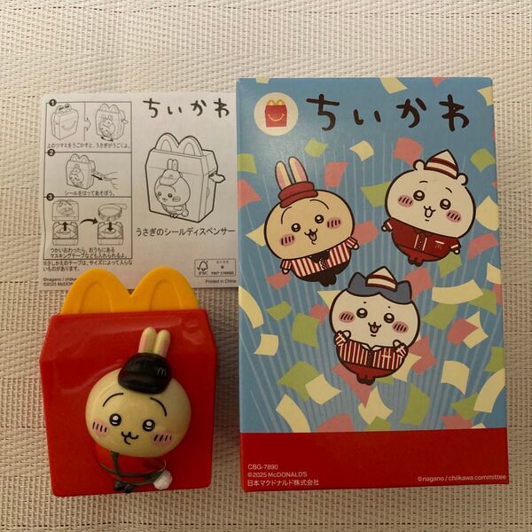 ちいかわ ハッピーセット うさぎのシールディスペンサー