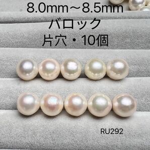 伊勢志摩 英虞湾産 越物あこや真珠 大珠 8.0mm〜8.5mm RU292