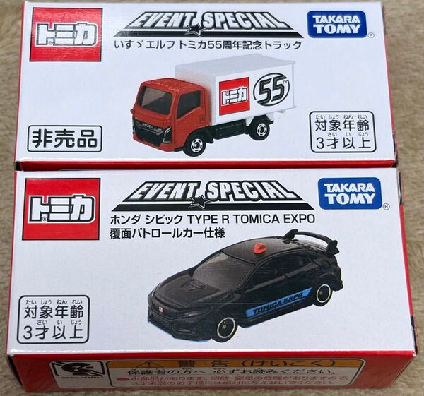 【新品未開封】トミカ博限定 警察車両と記念トラックセット 非売品