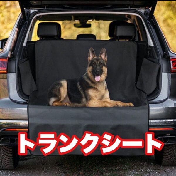 トランクシート SUV 防水 ラゲッジカバー マット 汚れ防止 取り付け簡単