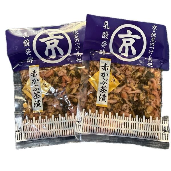 京・伏見のつけもの処 赤かぶ茶漬 2袋セット 乳酸発酵 国産赤かぶ お茶漬けやお弁当にも 漬物