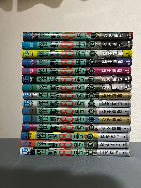 怪獣8号 1〜15巻セット