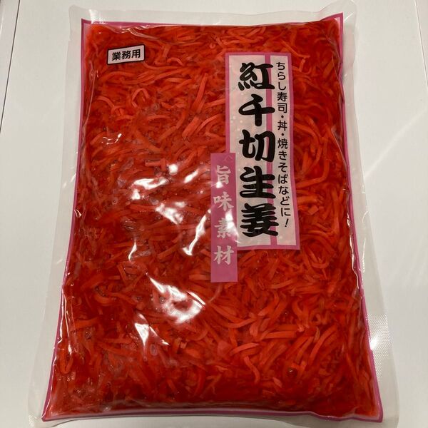 紅生姜 業務用 紅しょうが、大容量 1kg ちらし寿司、牛丼、ラーメン、焼きそば、チャーハンなどにどうぞ