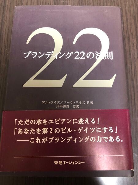 ブランディング22の法則
