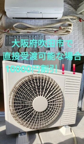 【美品】HITACHI 日立 ルームエアコン一式 白くまくん 10畳用 RAS-JT28LE9 空調 冷暖房 室外機 室内機セット