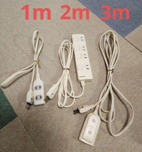 電源延長コード 3個セット 延長ケーブル 電源タップ コンセント