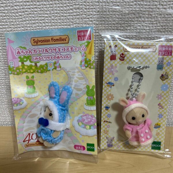 シルバニアファミリー カラフルウサギコスチューム みるくウサギの赤ちゃん ダッフルコート