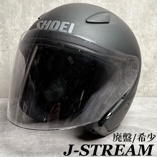 廃盤 希少 SHOEI J-STREAM ヘルメット マットブラック Lサイズ 新品センターパッド付き