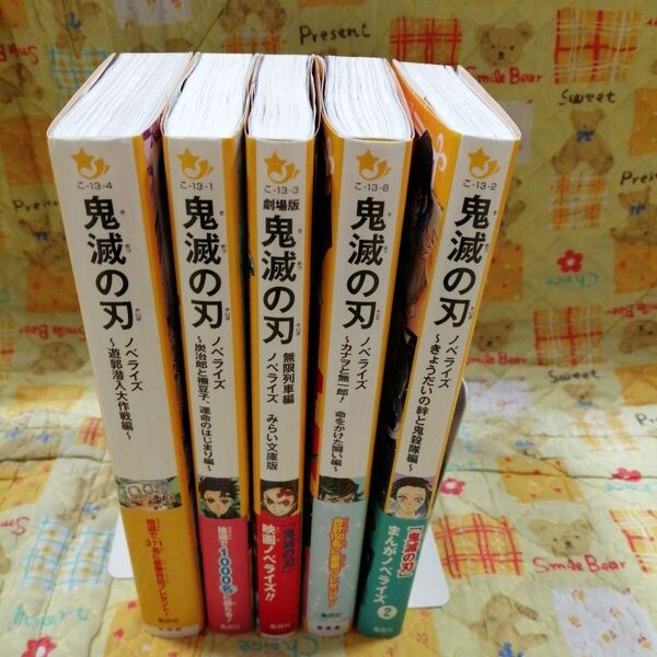 鬼滅の刃 ノベライズ 5冊セット 集英社みらい文庫