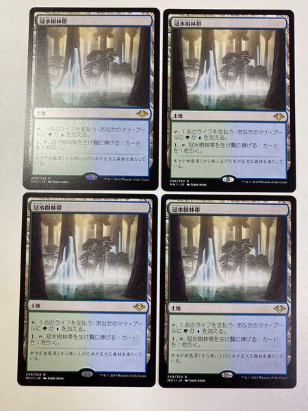 冠水樹林帯 日本語 4枚セット MTG モダンホライゾン