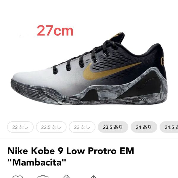 本日発送!Nike Kobe 9 Low Protro EM "Mambacita"