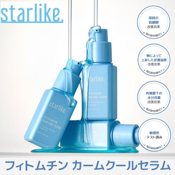 未使用品 starlike フィトムチンカームクールセラム 30ml 美容液 韓国 スターライク