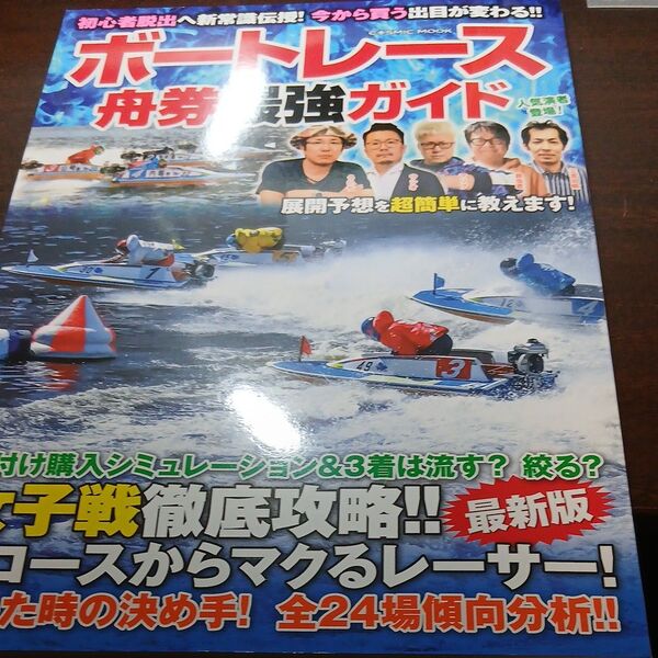 ボートレース舟券最強ガイド ういち 競艇