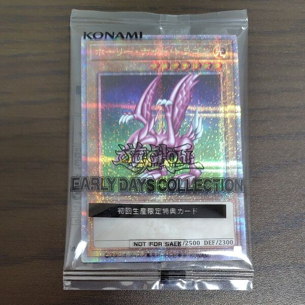 遊戯王カード ホーリーナイトドラゴン 25th