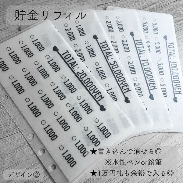 Savingリフィル デザイン② 貯金 預金管理 4枚セット