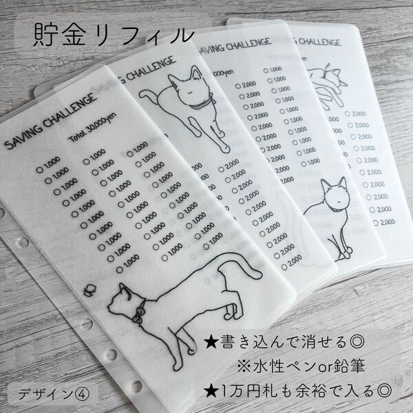 Savingリフィル A6 デザイン④ バインダー貯金 貯金リフィル