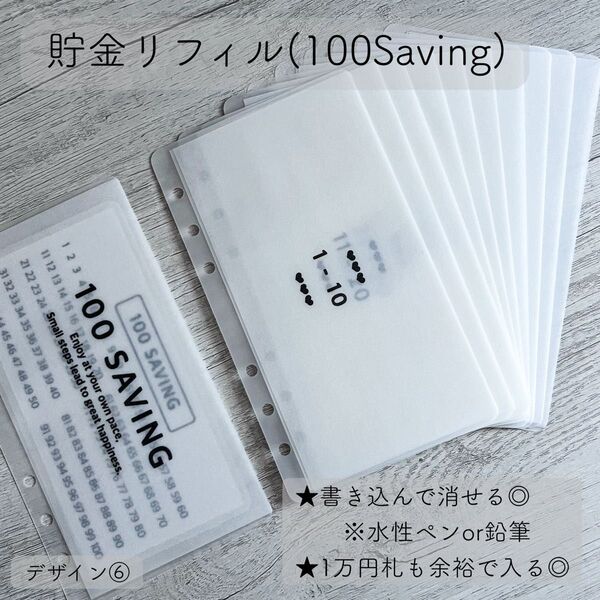 Savingリフィル A6 デザイン⑥ 100 Saving 貯金リフィル