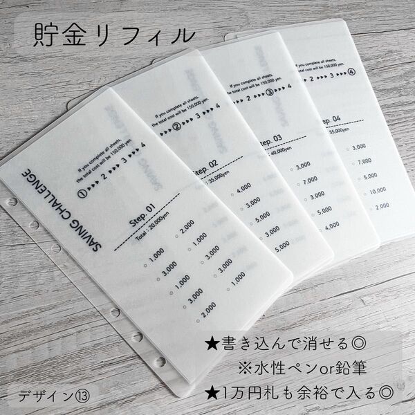 Savingリフィル デザイン⑬ 4枚セット 貯金 予算管理