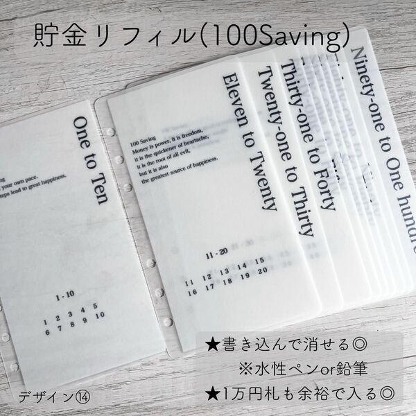 Savingリフィル A6 デザイン⑭ 100 Saving 貯金リフィル