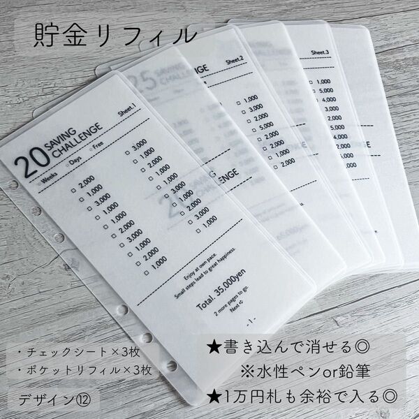 Savingリフィル A6 デザイン⑫ 貯金リフィル バインダーリフィル