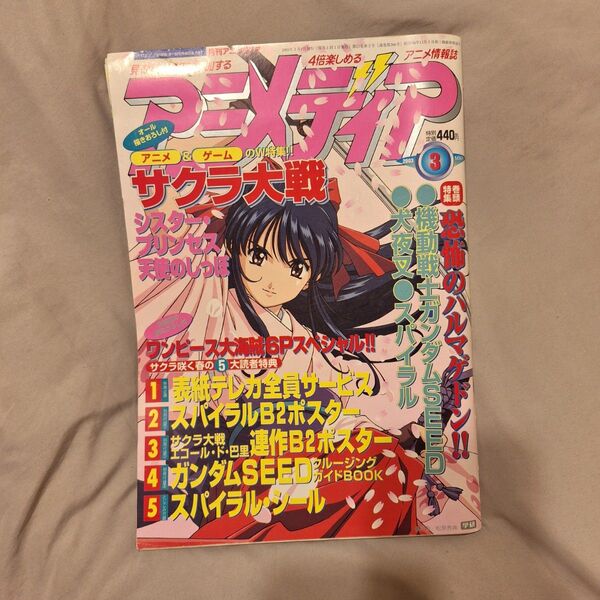 【匿名】アニメディア 2003 3月号 サクラ大戦 ガンダムSEED 犬夜叉