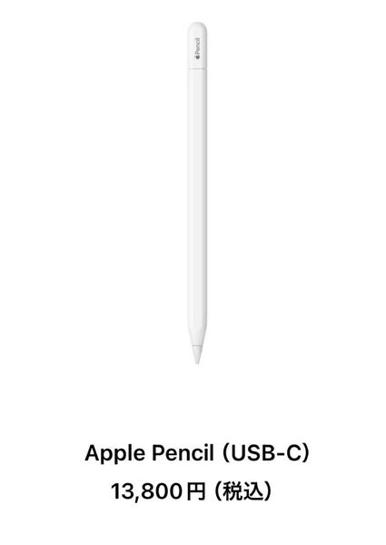 Apple Pencil (USB-C)