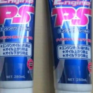 25年製ワコーズエンジンパワーシールド2本