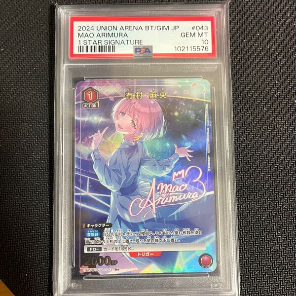 有村麻央 PSA10 星1 パラレル 学マス ユニオンアリーナ