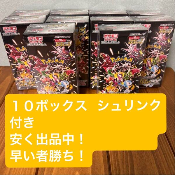 シャイニートレジャーex シュリンク付き 10BOX。 ハイクラスパック ポケモンカード 早い者勝ち!