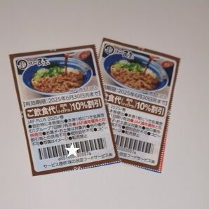 味の民芸 割引 クーポン券