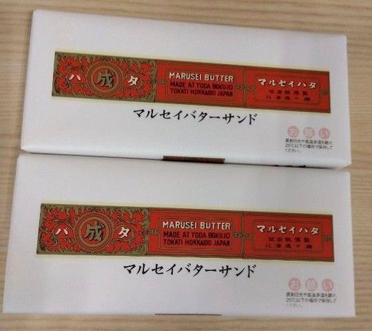 六花亭 マルセイバターサンド 5個入 2箱