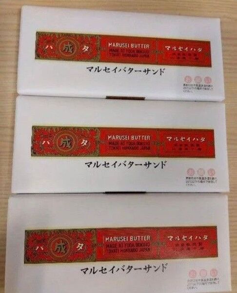 六花亭 ★マルセイバターサンド★5個入 3箱