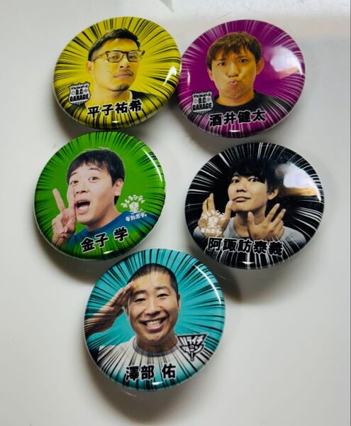 「アルコ&ピース D.C.GARAGE」「うしろシティ 星のギガボディ」「ハライチのターン!」缶バッジセット