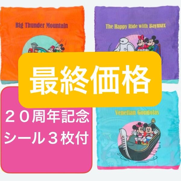 最終価格! ディズニー カプセルトイ エコバッグ 3種類 20周年記念シール ベイマックス ダッフィー