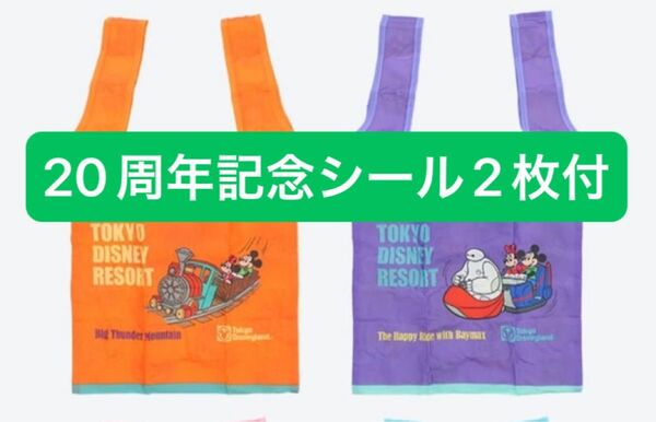 ディズニー カプセルトイ エコバッグ 2種類 20周年記念シール ベイマックス ダッフィー