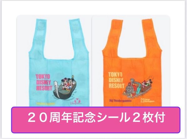 ディズニー カプセルトイ エコバッグ 2種類 20周年記念シール ミッキー ミニー ダッフィー