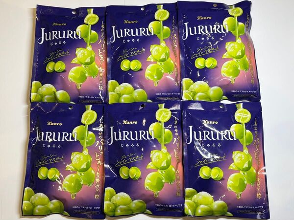 じゅるる カンロ じゅるるシャインマスカット ジューシーシャインマスカット シャインマスカット JURURU 6袋 まとめ売り