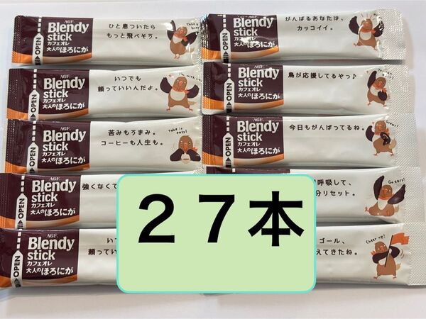 AGF ブレンディ スティックコーヒー カフェオレ大人のほろにが 27本 コーヒー ブレンディスティック