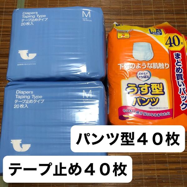 エルモアいちばん 大人用紙おむつ テープ M 840mL 20枚 / うす型パンツまとめ買いパックM〜L 40枚 セットで