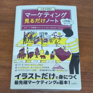 マーケティング 見るだけノート 平野敦士カール