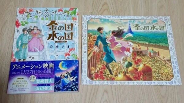 【浜辺美波】初版帯付 【金の国水の国】スペシャル版・岩本ナオ・映画パンフレット