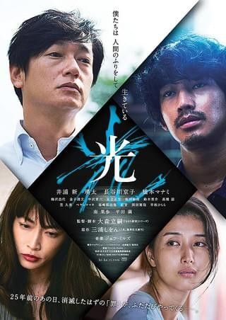 【レンタル版DVD】光(大森立嗣監督)劇場公開日2017年11月25日 137分・橋本マナミ