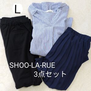 SHOO・LA・RUE シューラルー レディース 3点セット Lサイズ スカート&ズボン&トップス