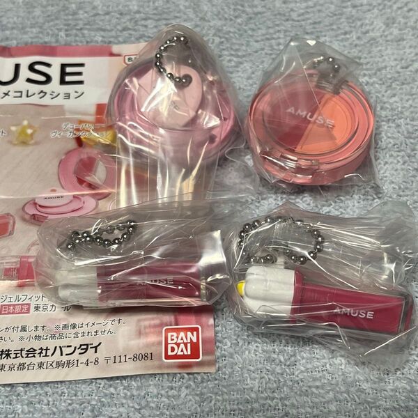 AMUSE アミューズ ミニチュアコスメコレクション リップ/チーク/アイカラー/カプセルトイ 未開封