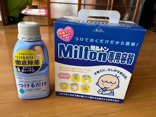 Milton つけるだけ 哺乳瓶 消毒セット