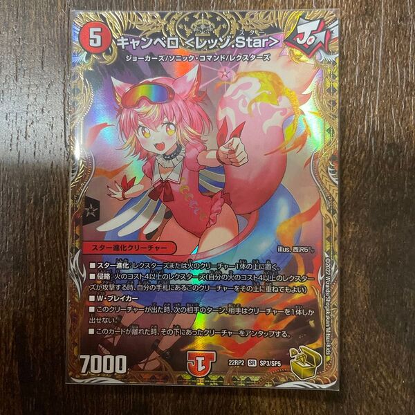 デュエルマスターズ キャンベロ レッゾStar 金トレジャー