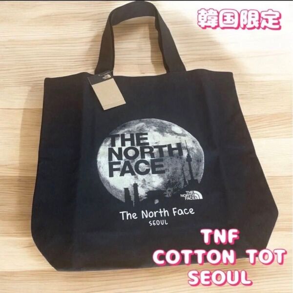 ザノースフェイス ソウル エディション TNFコットン トートバッグ 黒 キャンバス エコバッグ 韓国限定