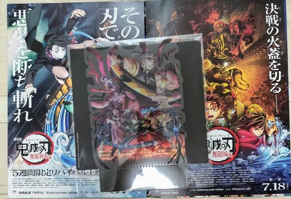 鬼滅シアター 「鬼滅の刃」特別編集版 劇場上映入場者特典 キービジュアルクリアスタンド 遊郭決戦編&フライヤー2枚計3点セット