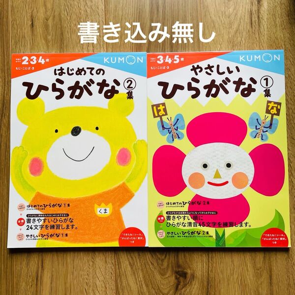 幼児 ドリル くもん はじめてのひらがな やさしいひらがな 学研 ワーク かず 3歳 4歳 5歳 セット